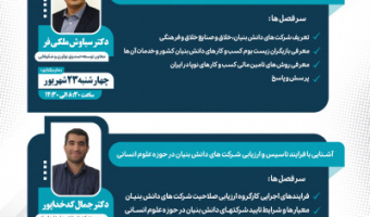 طرح دانش افزایی و توانمندسازی اعضای هیئت علمی دانشگاه علامه طباطبائی