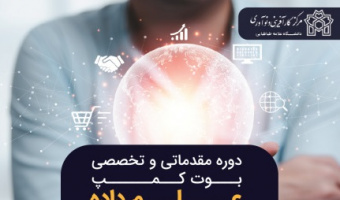 ثبت نام دوره تخصصی بوت کمپ علم داده در مدیریت مالی و حسابداری
