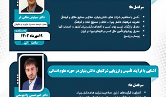طرح دانش افزائی و توانمندسازی اعضای هیئت علمی