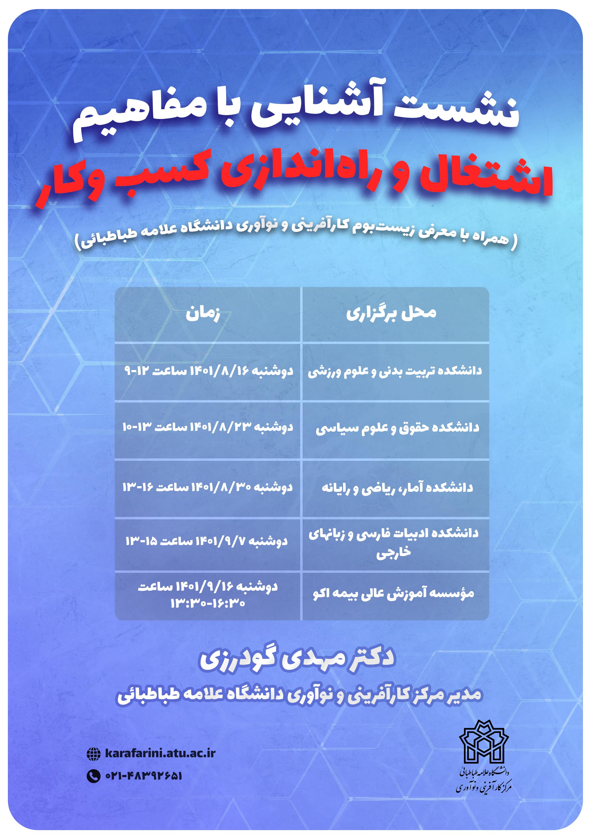 نشست آشنائی با مفاهیم اشتغال و راه اندازی کسب و کار