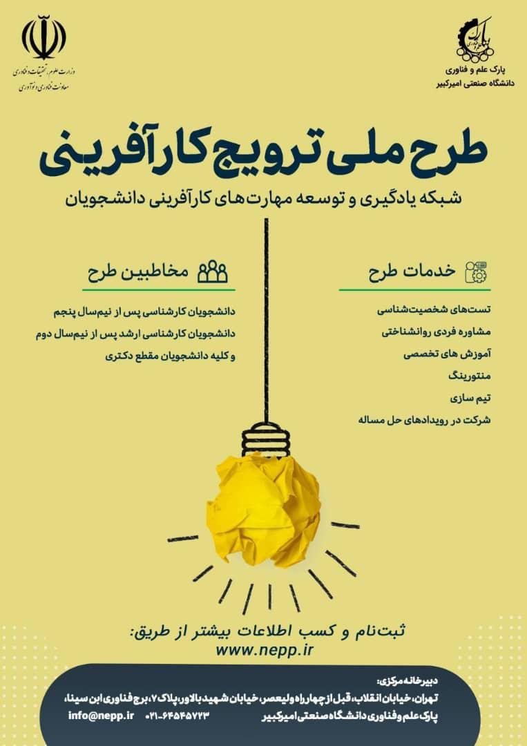 طرح ملی ترویج کارآفرینی