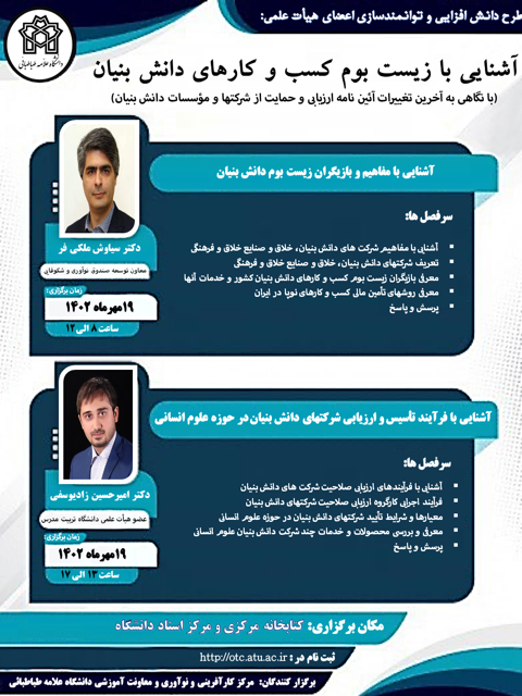 طرح دانش افزائی و توانمندسازی اعضای هیئت علمی